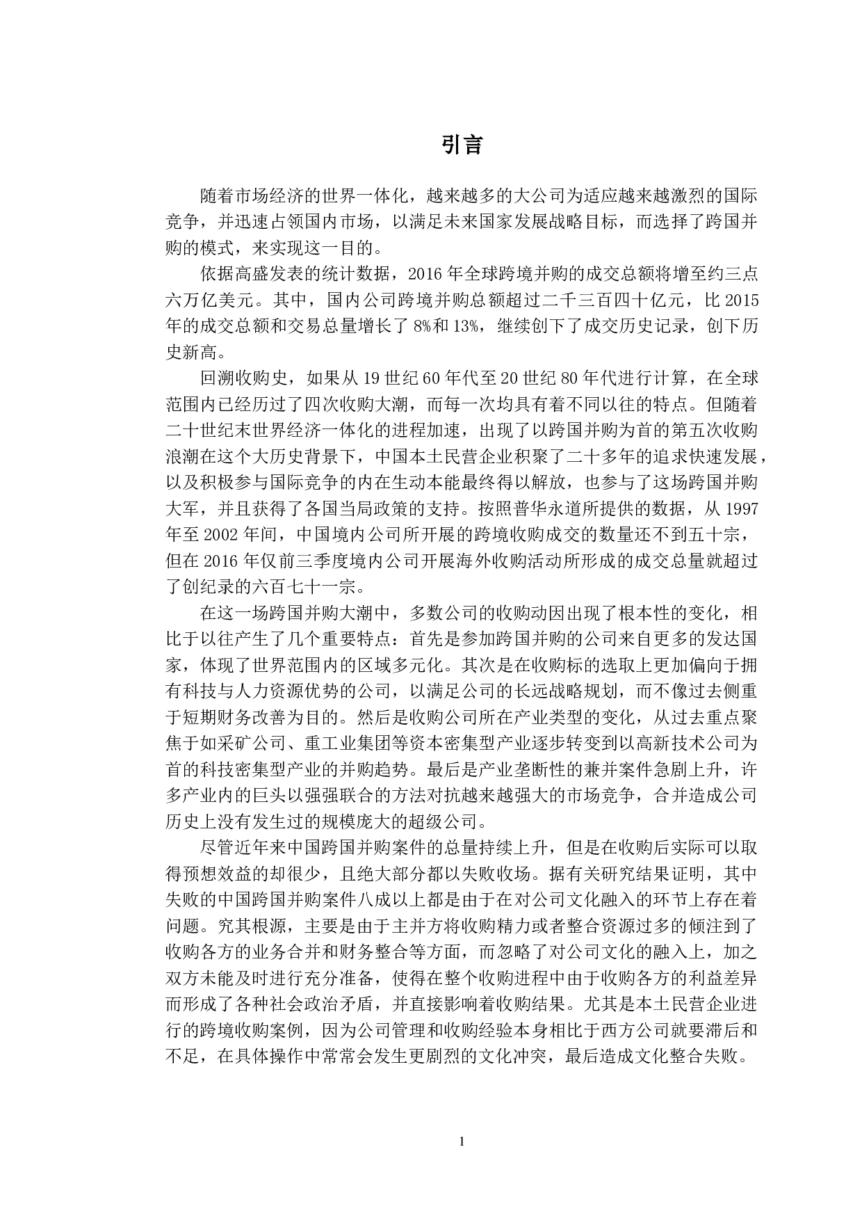 腾讯跨国并购Supercell的企业文化整合研究-22014字.doc 第5页
