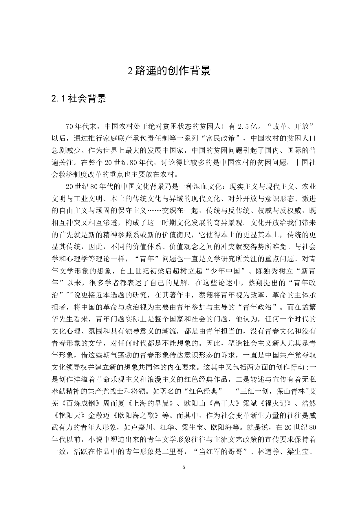 论路遥的《平凡的世界》中的苦难意识-27747字.doc 第10页