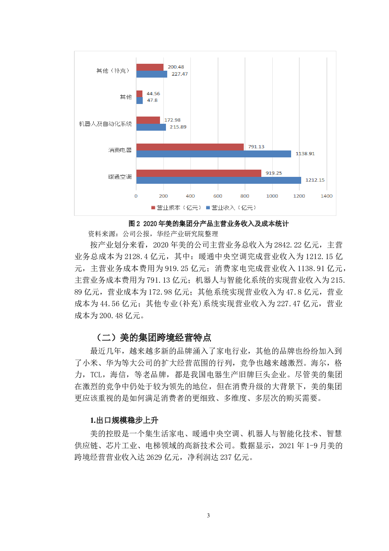 美的集团跨境网络营销的策略分析-12258字.doc 第6页