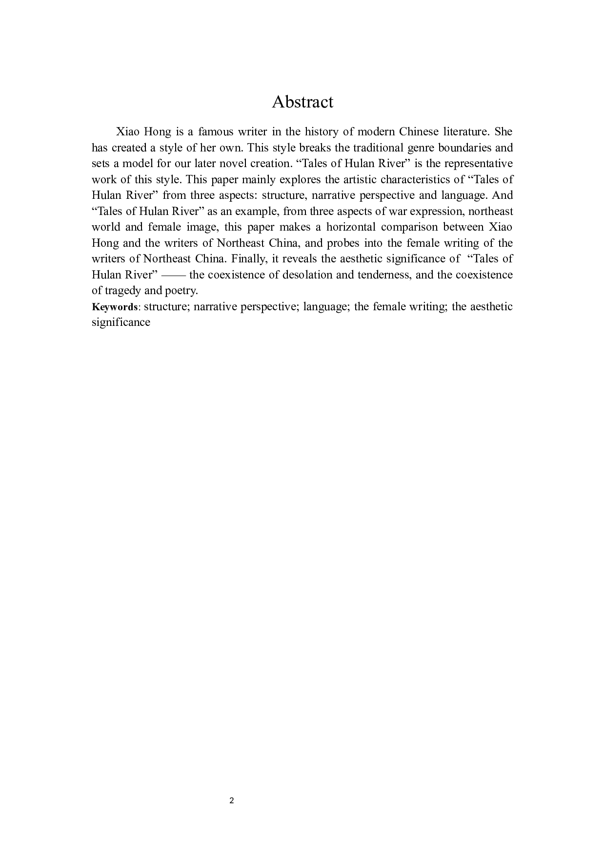 论萧红小说《呼兰河传》的艺术特征-26982字.docx 第2页