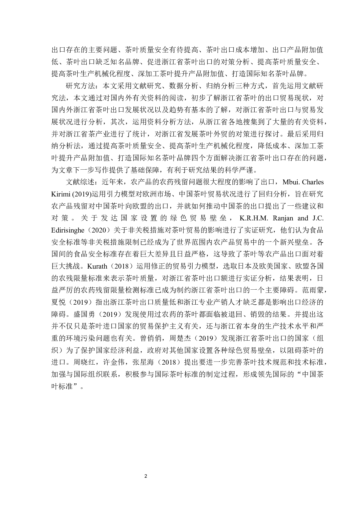浙江省茶叶出口问题及对策分析-15172字.docx 第6页
