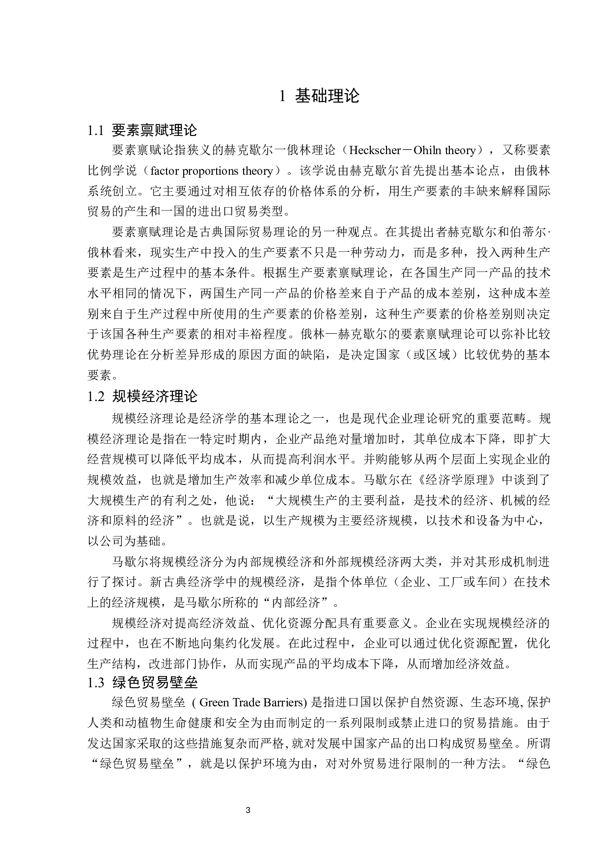 浙江省茶叶出口问题及对策分析-15172字.docx 第7页