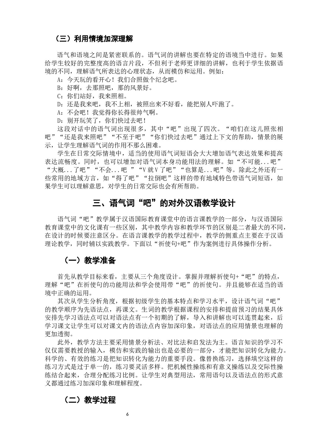 语气词&ldquo;吧&rdquo;的初级阶段对外汉语教学研究-7628字.docx 第10页