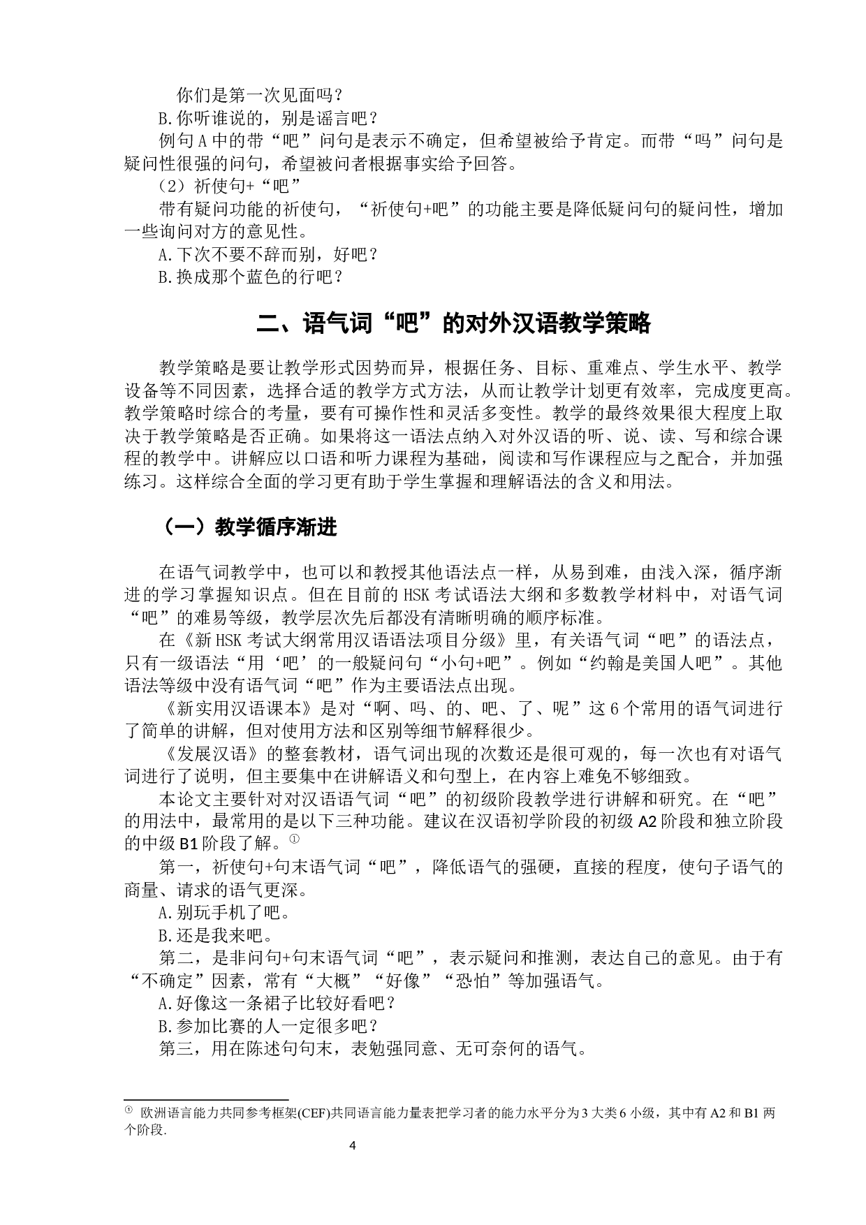 语气词&ldquo;吧&rdquo;的初级阶段对外汉语教学研究-7628字.docx 第8页