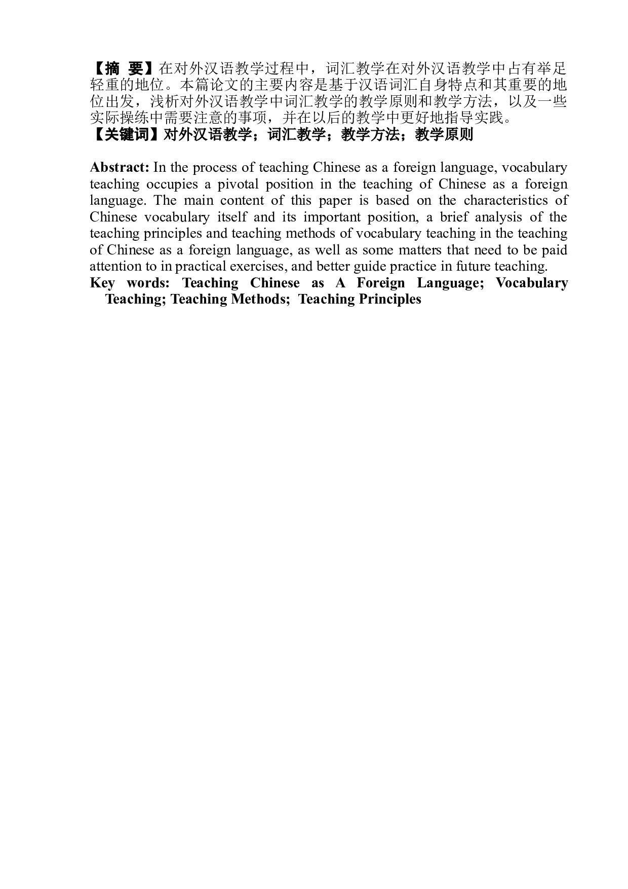 试论对外汉语词汇教学-9238字.doc 第3页