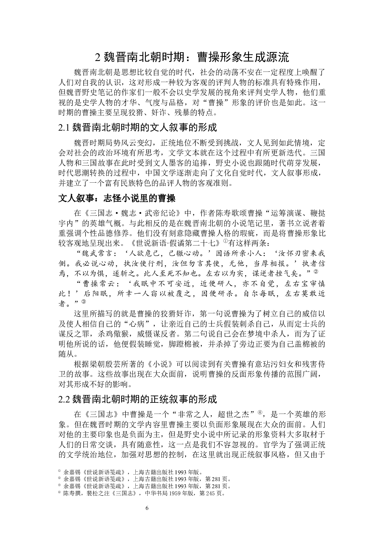 论曹操的公众印象流变-25137字.docx 第8页