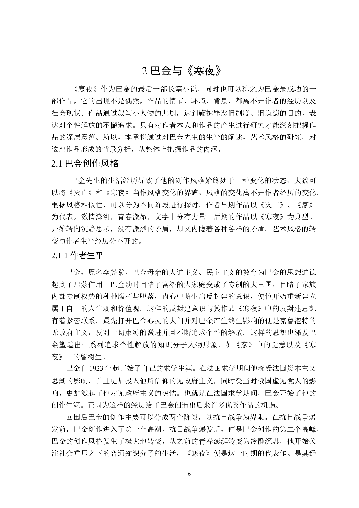 巴金《寒夜》的爱情悲剧探析-26371字.doc 第10页