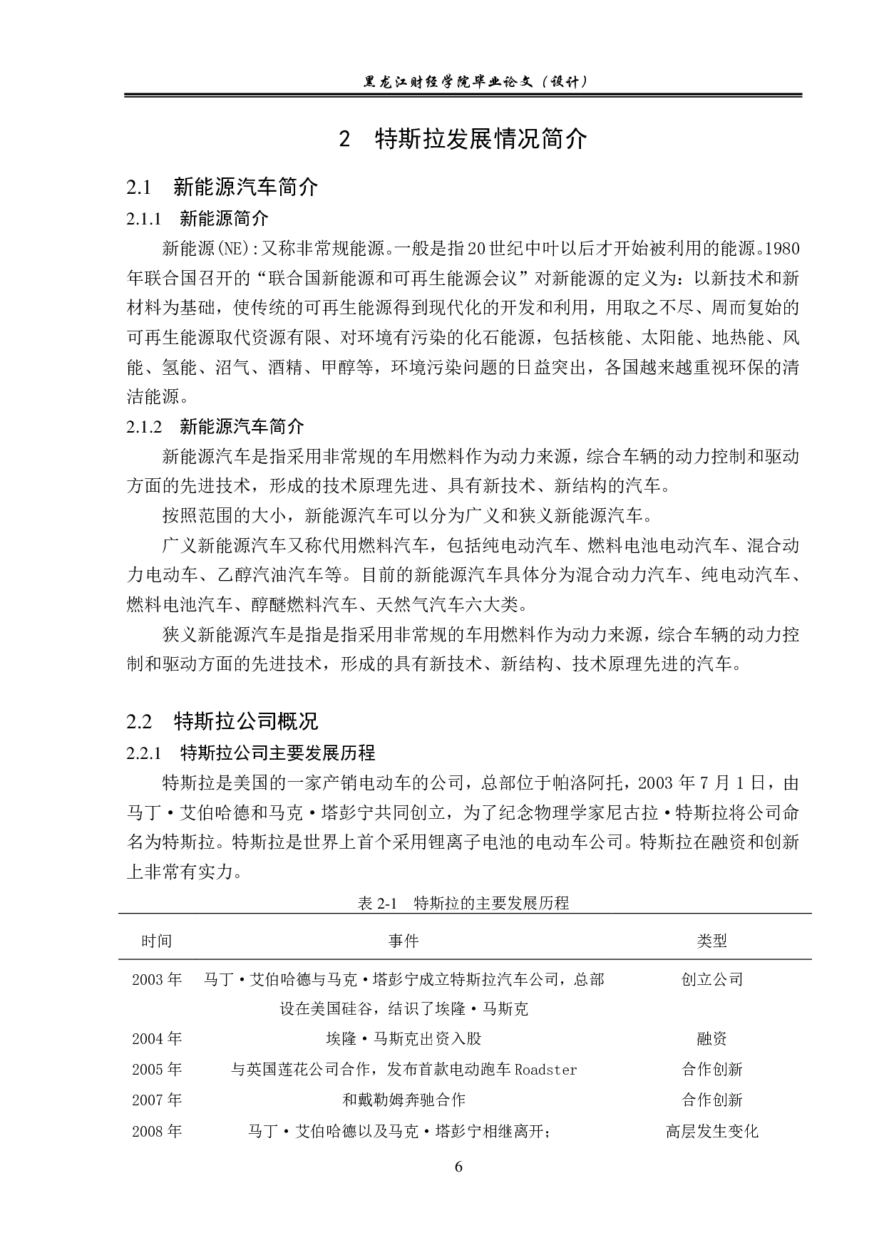 特斯拉在华新能源汽车市场竞争策略分析-18023字.pdf 第10页