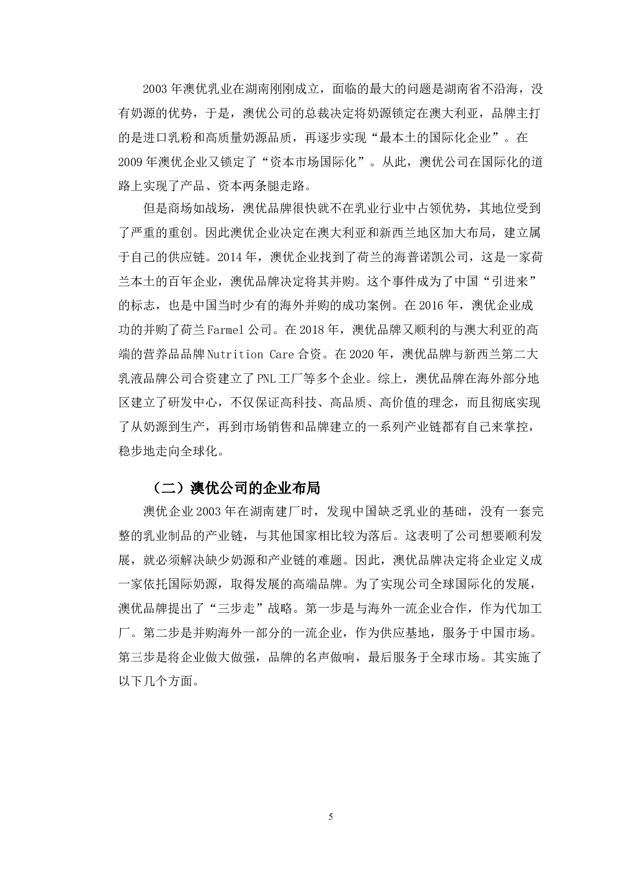 澳优品牌跨文化管理研究.pdf-10658字.doc 第8页