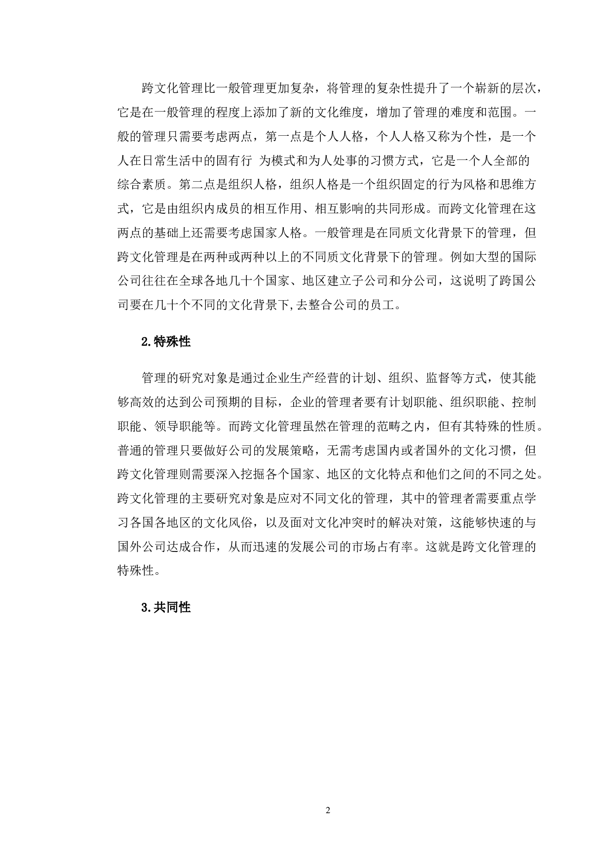 澳优品牌跨文化管理研究.pdf-10658字.doc 第5页