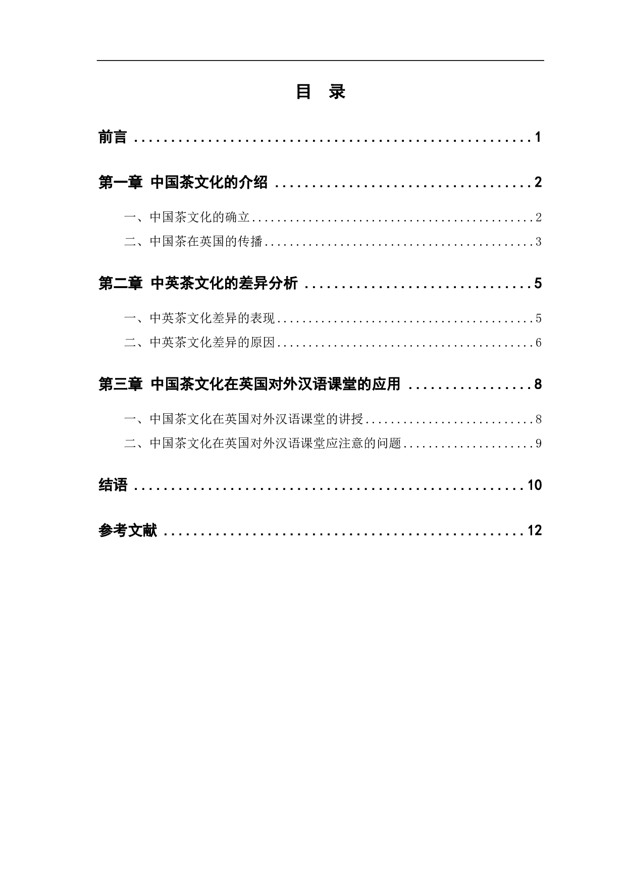 茶文化在英国对外汉语教学中的应用-8084字.pdf 第1页