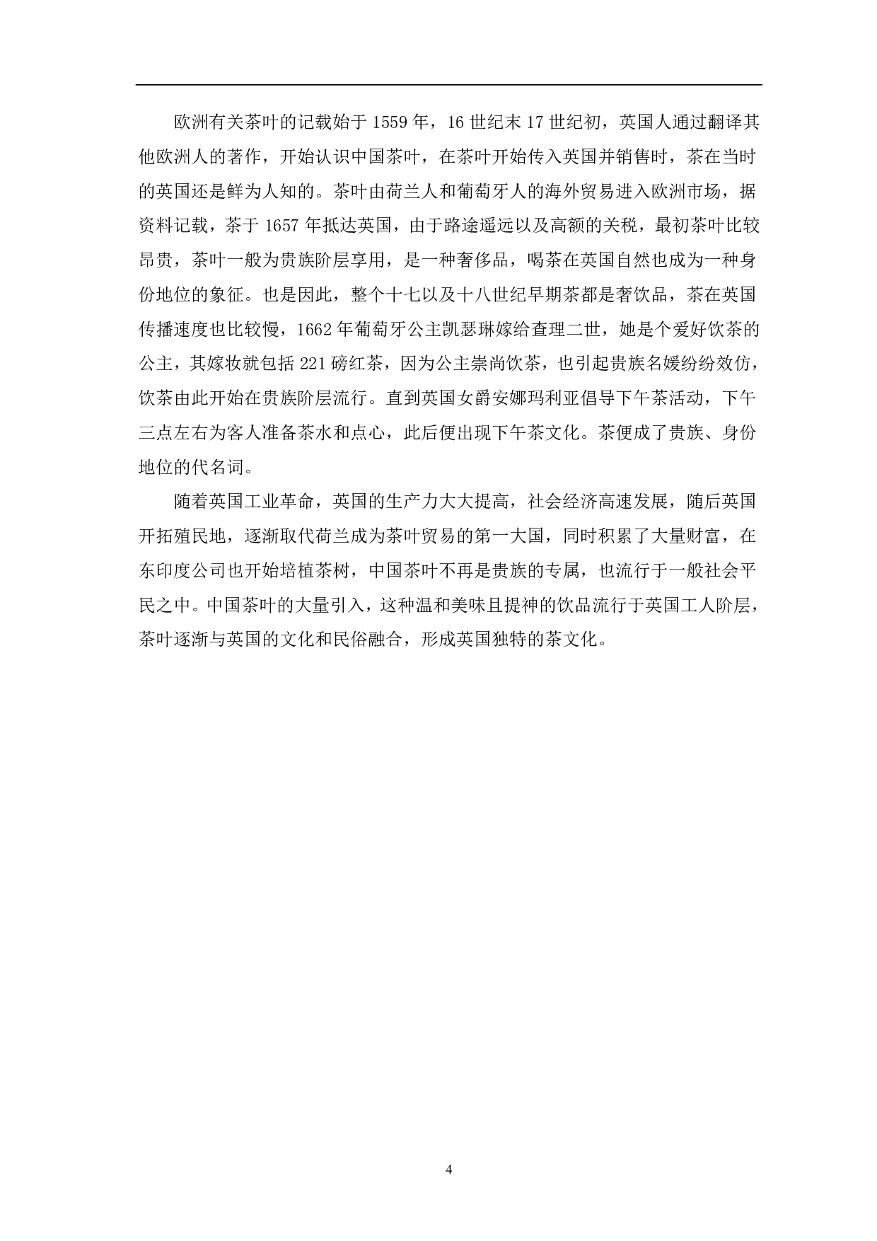 茶文化在英国对外汉语教学中的应用-8084字.pdf 第5页