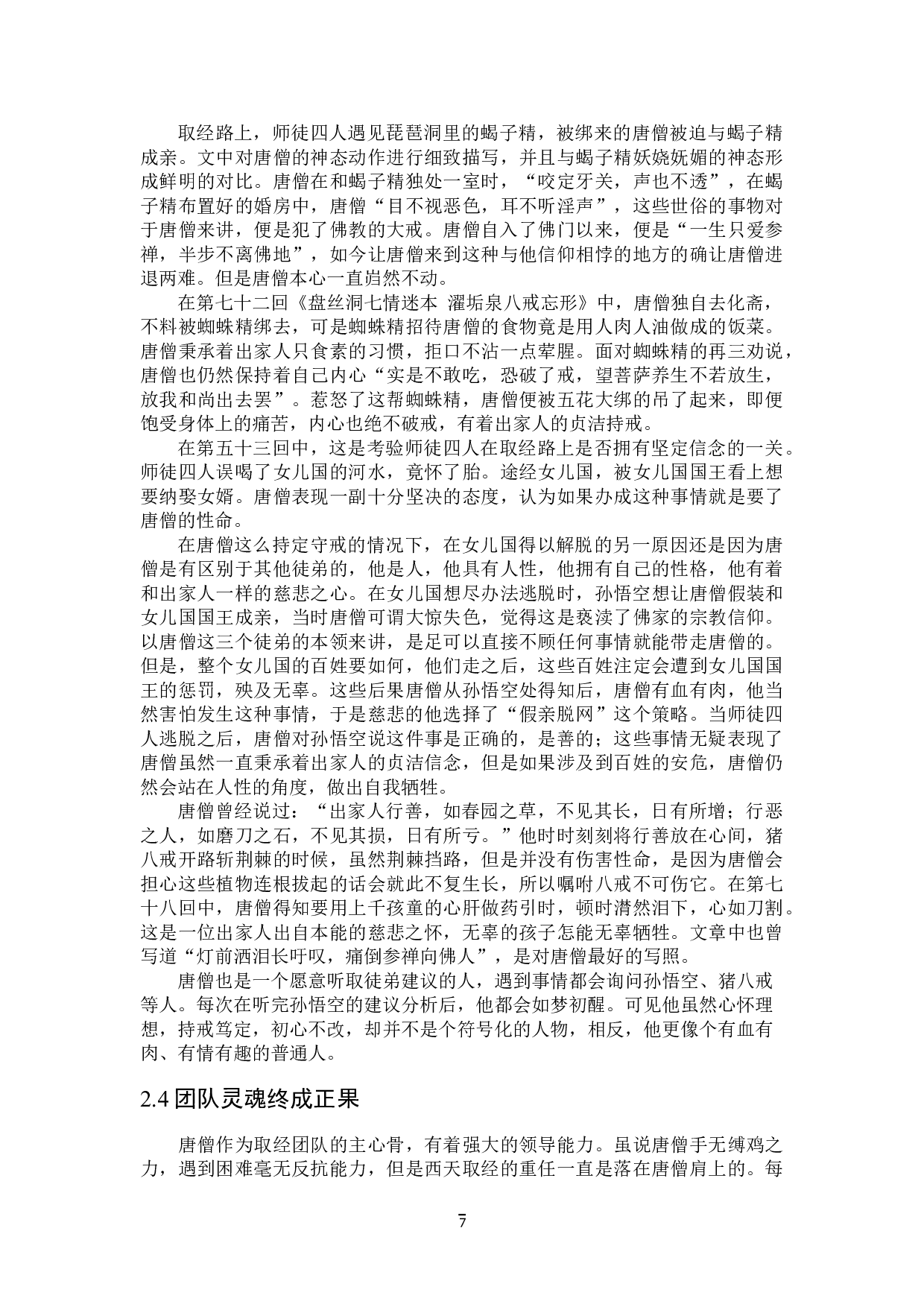 论《西游记》中的禅与趣-28142字.doc 第10页