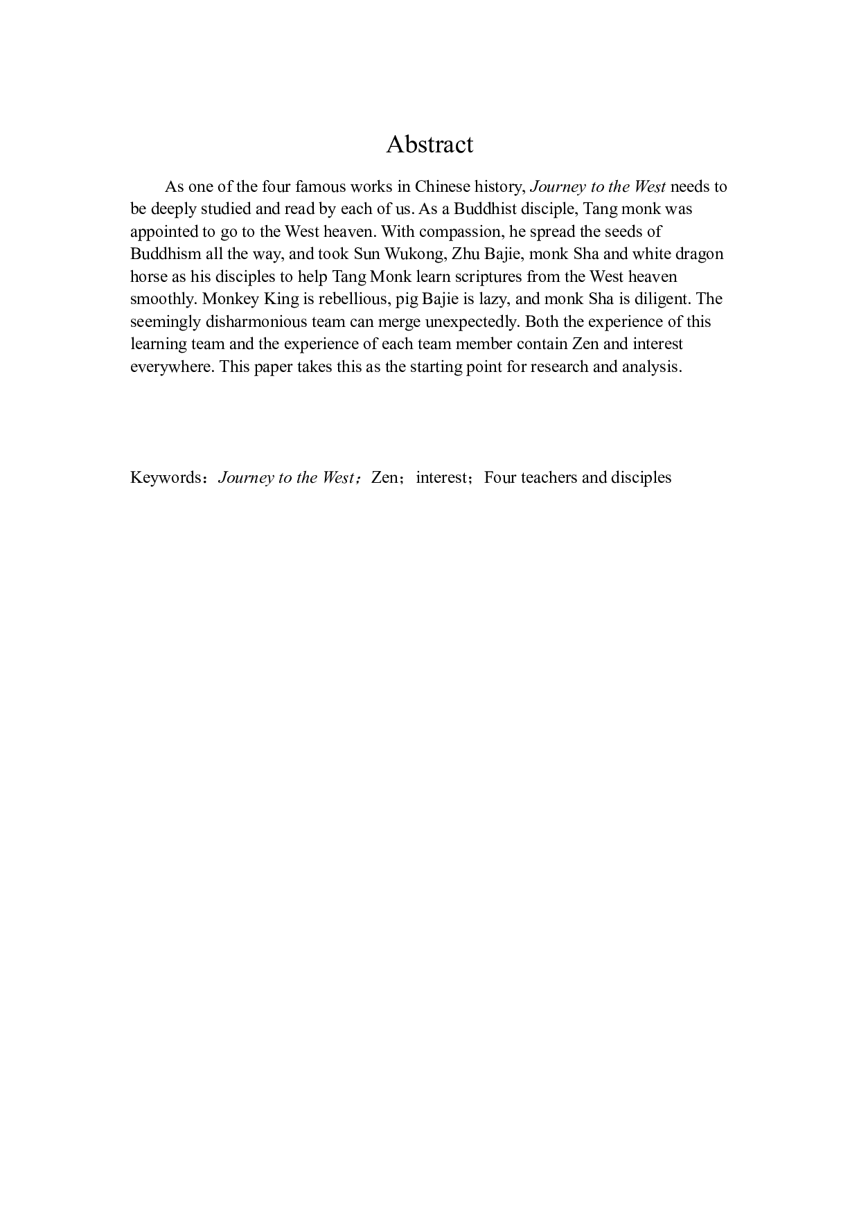 论《西游记》中的禅与趣-28142字.doc 第2页