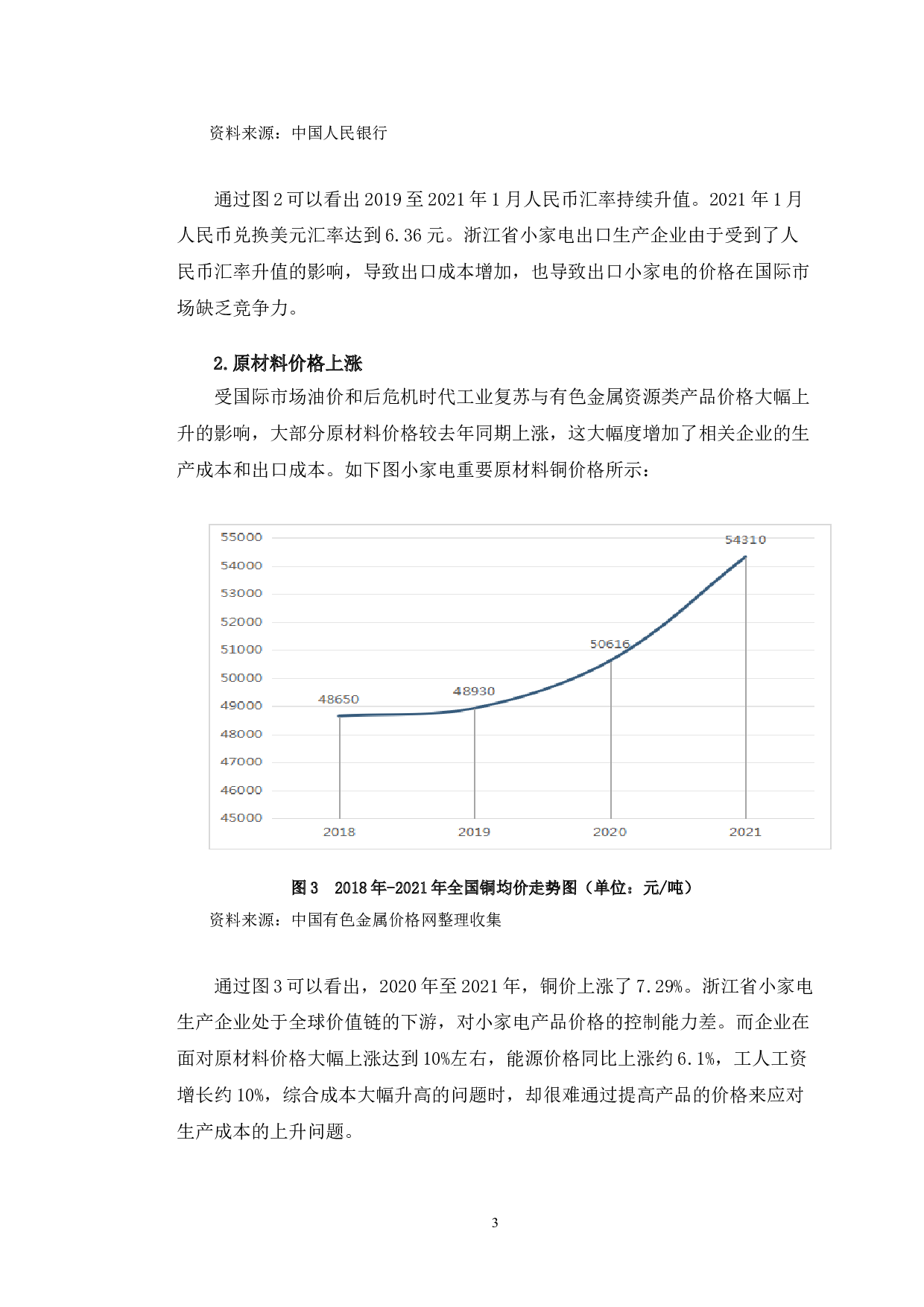 浙江省小家电出口现状及对策分析-11716字.doc 第7页