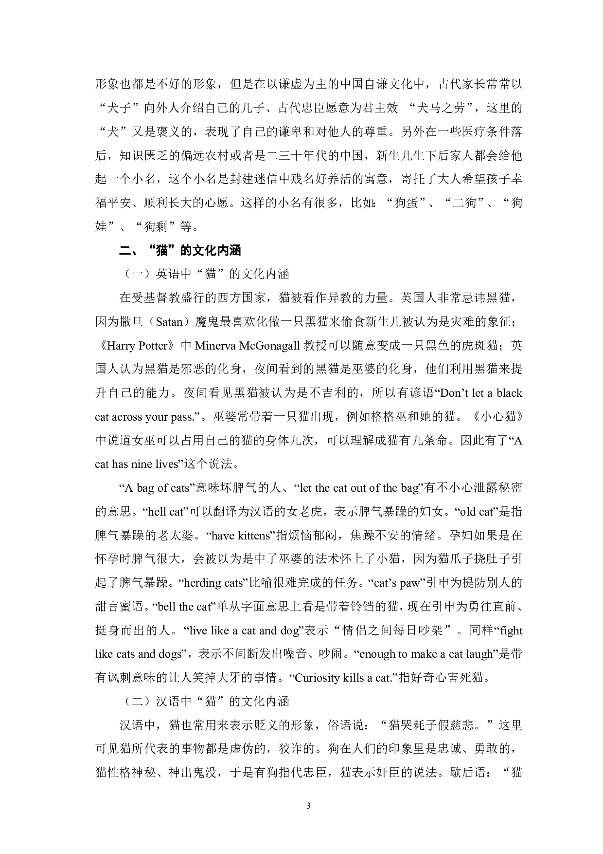 英汉典型动物词汇的对外汉语教学研究-13864字.pdf 第4页