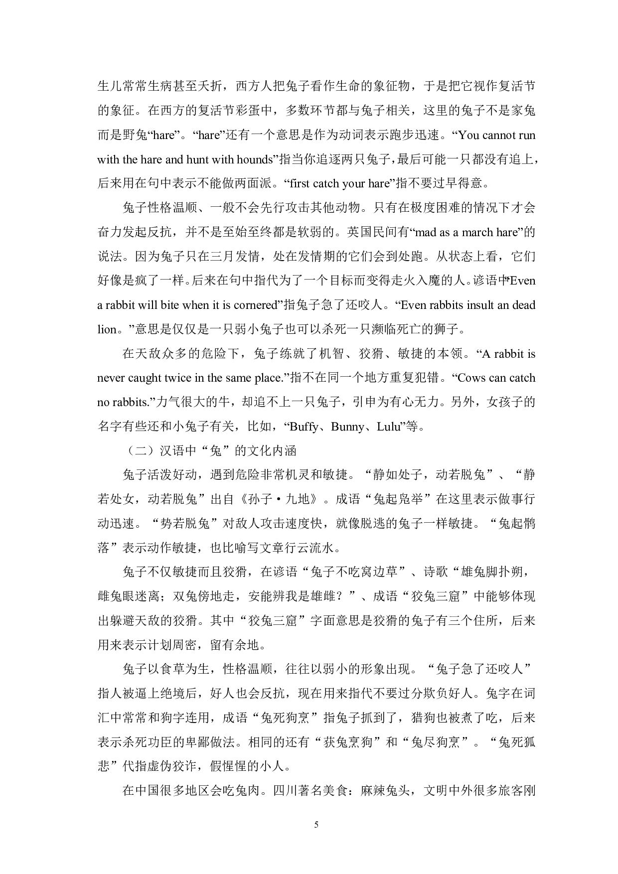 英汉典型动物词汇的对外汉语教学研究-13864字.pdf 第6页