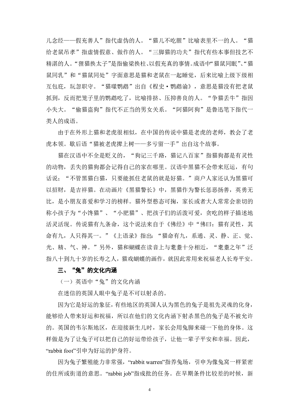 英汉典型动物词汇的对外汉语教学研究-13864字.pdf 第5页