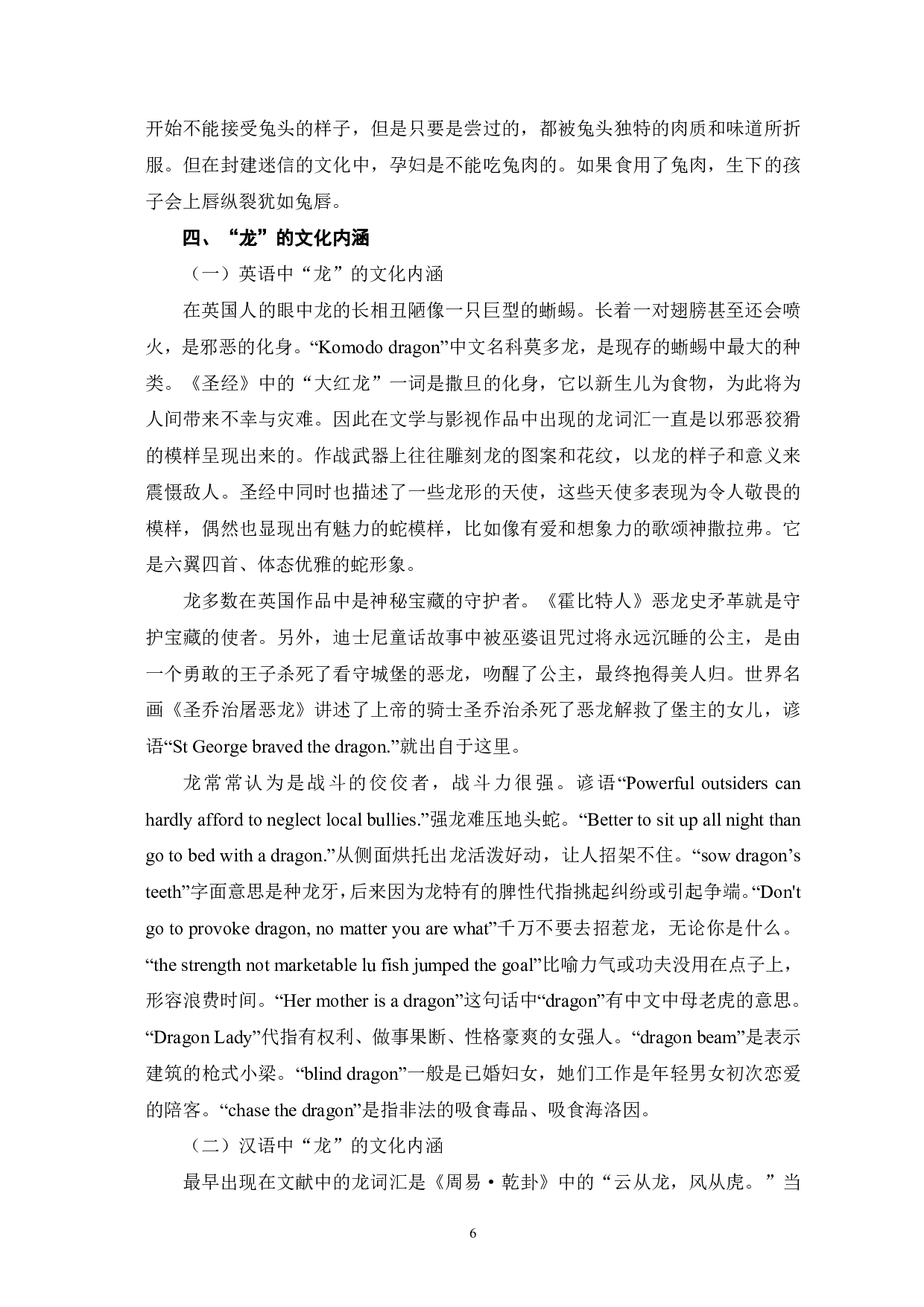 英汉典型动物词汇的对外汉语教学研究-13864字.pdf 第7页