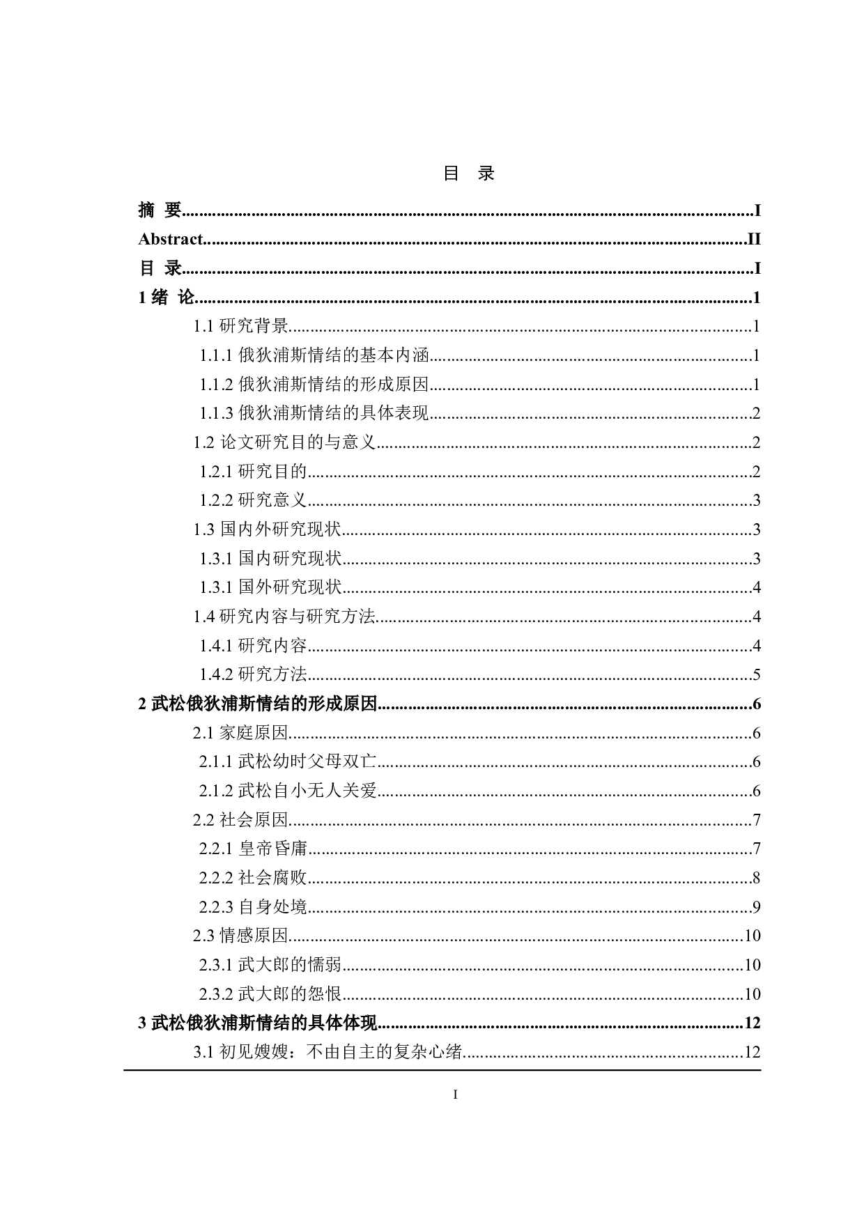 论《水浒传》中武松形象蕴含的俄狄浦斯情结-26738字.doc 第3页