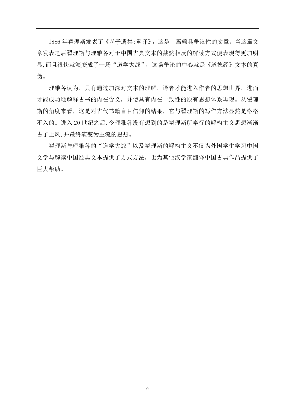 英国汉学家翟理思对中英文化交流的影响探究-8637字.pdf 第7页