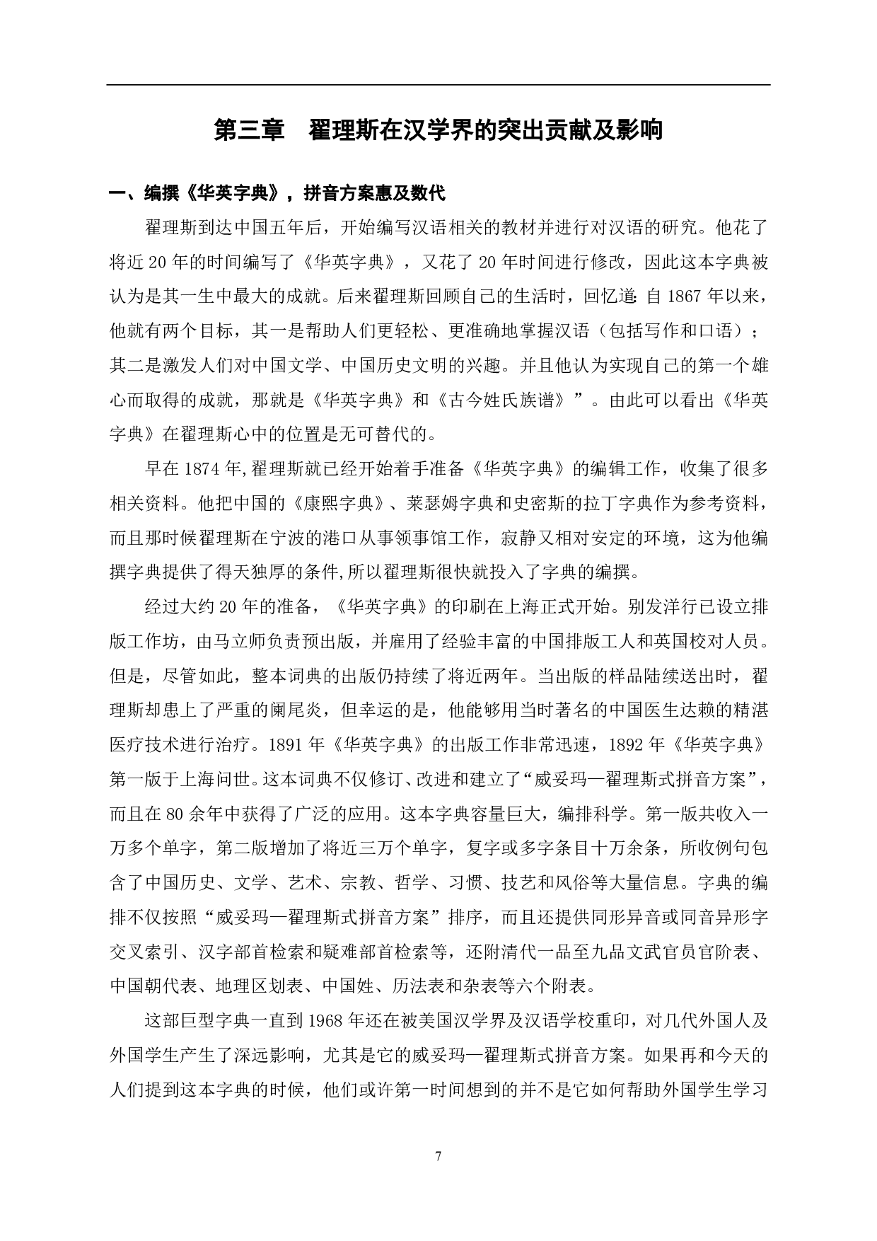 英国汉学家翟理思对中英文化交流的影响探究-8637字.pdf 第8页