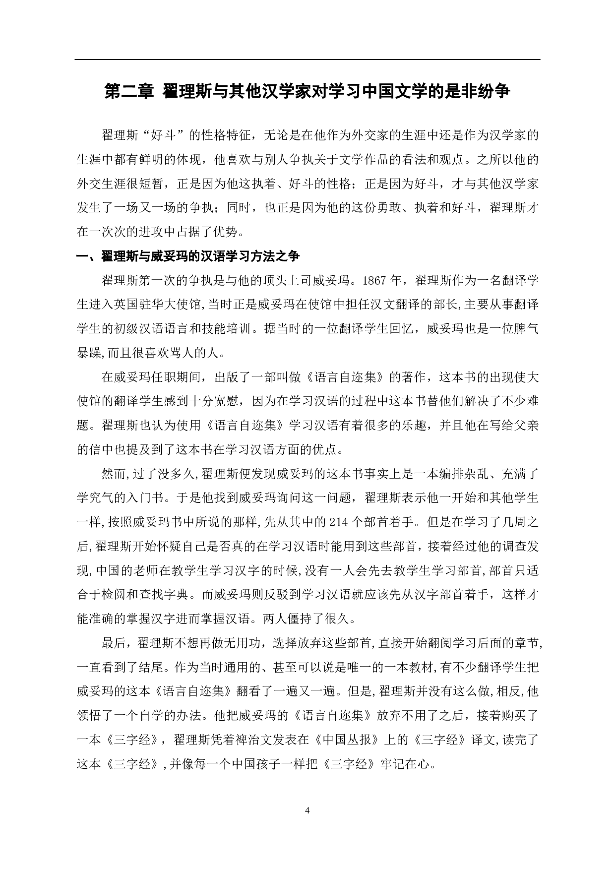 英国汉学家翟理思对中英文化交流的影响探究-8637字.pdf 第5页