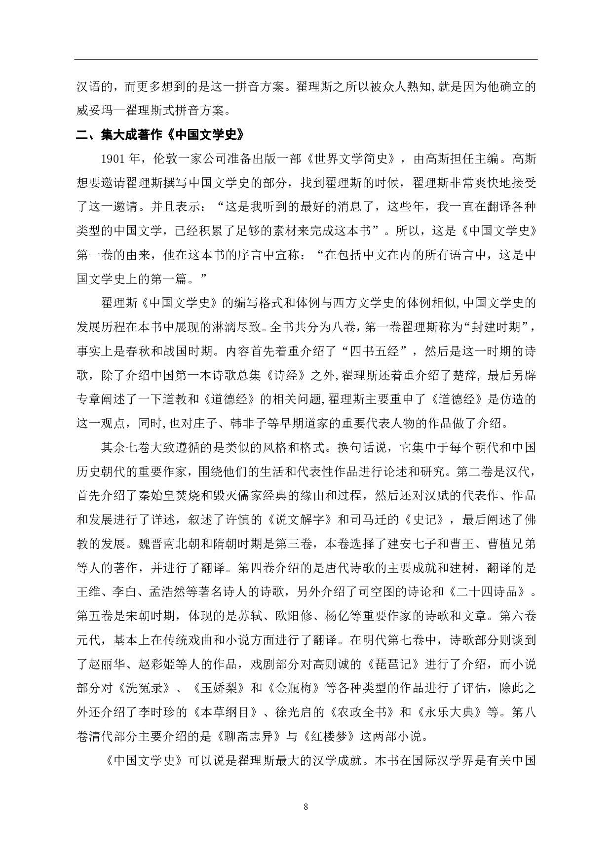 英国汉学家翟理思对中英文化交流的影响探究-8637字.pdf 第9页