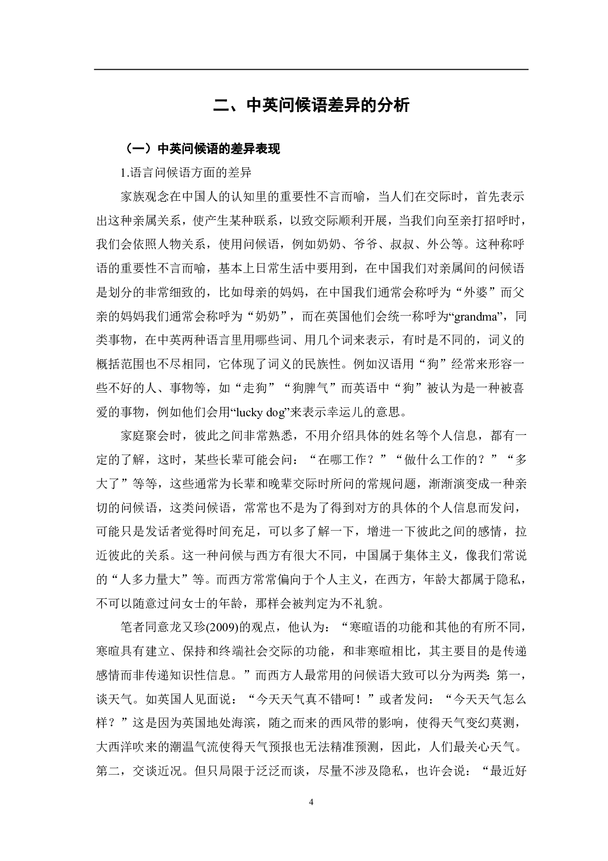 英国对外汉语的的问候语教学-9263字.pdf 第5页