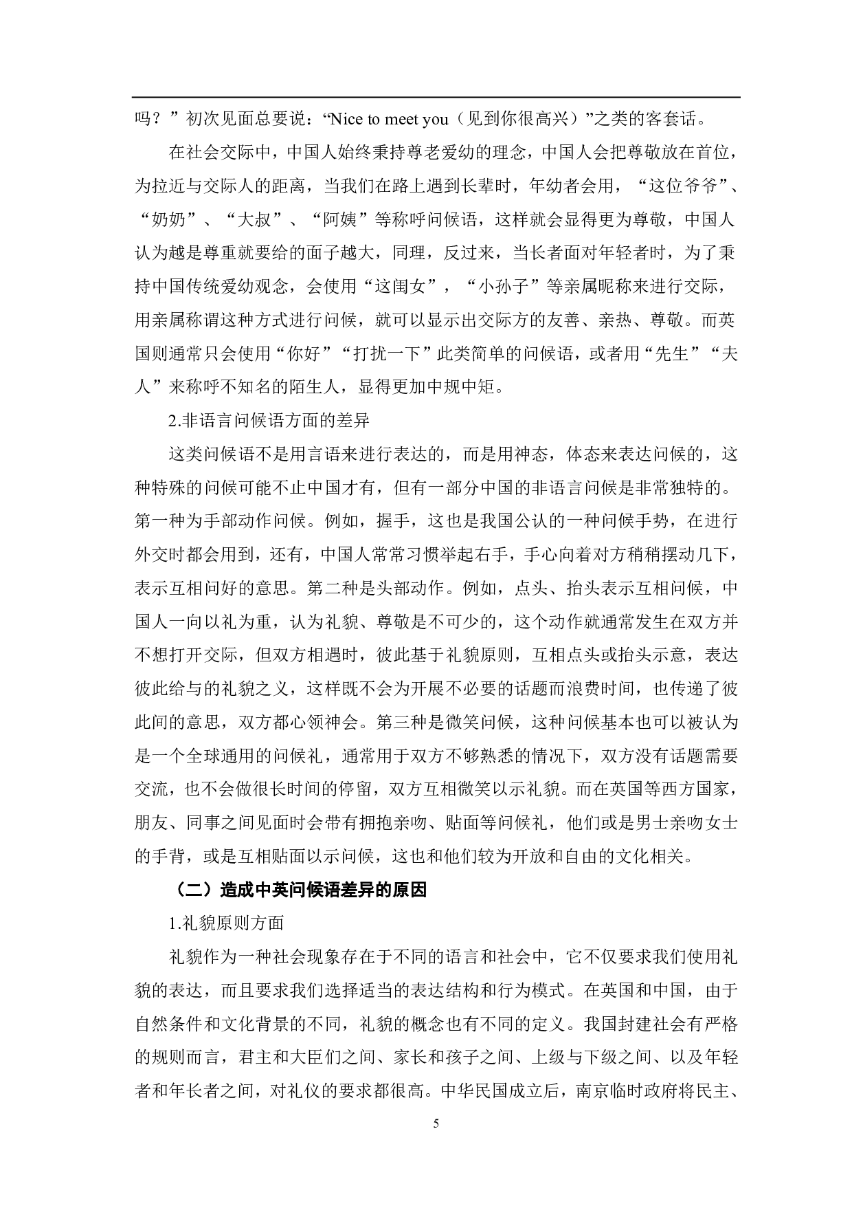 英国对外汉语的的问候语教学-9263字.pdf 第6页