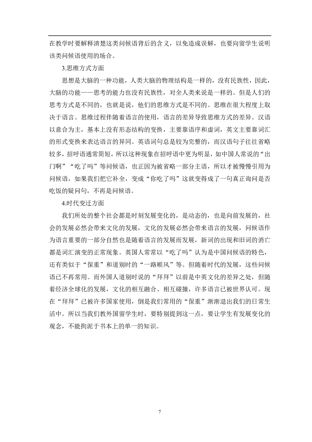 英国对外汉语的的问候语教学-9263字.pdf 第8页
