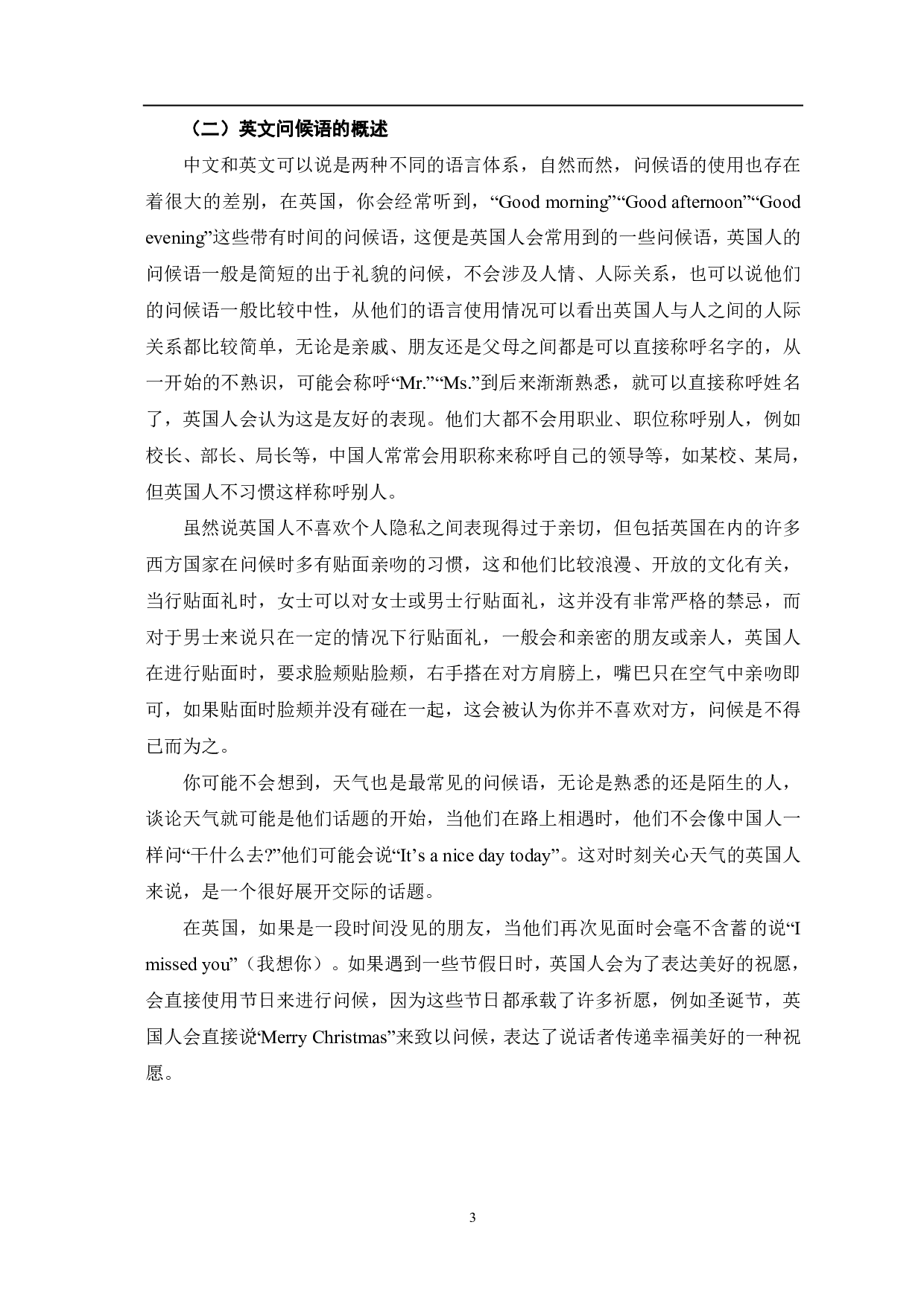 英国对外汉语的的问候语教学-9263字.pdf 第4页