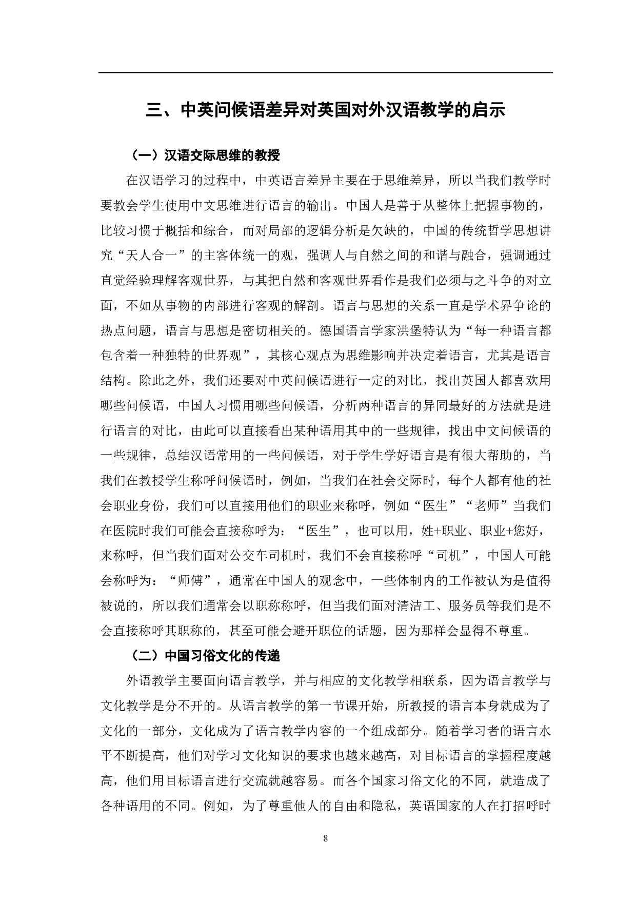 英国对外汉语的的问候语教学-9263字.pdf 第9页