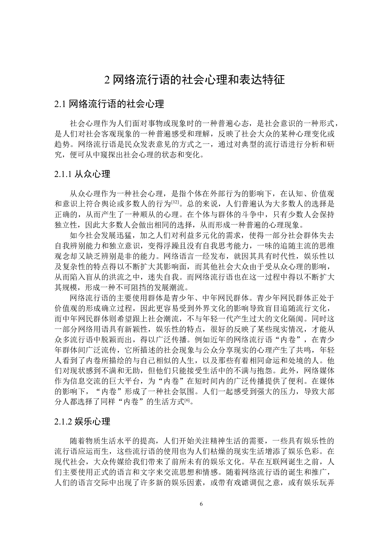 网络流行语中的修辞格研究-23933字.docx 第10页