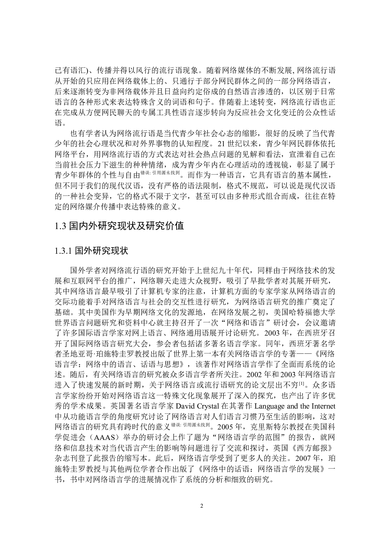 网络流行语中的修辞格研究-23933字.docx 第6页