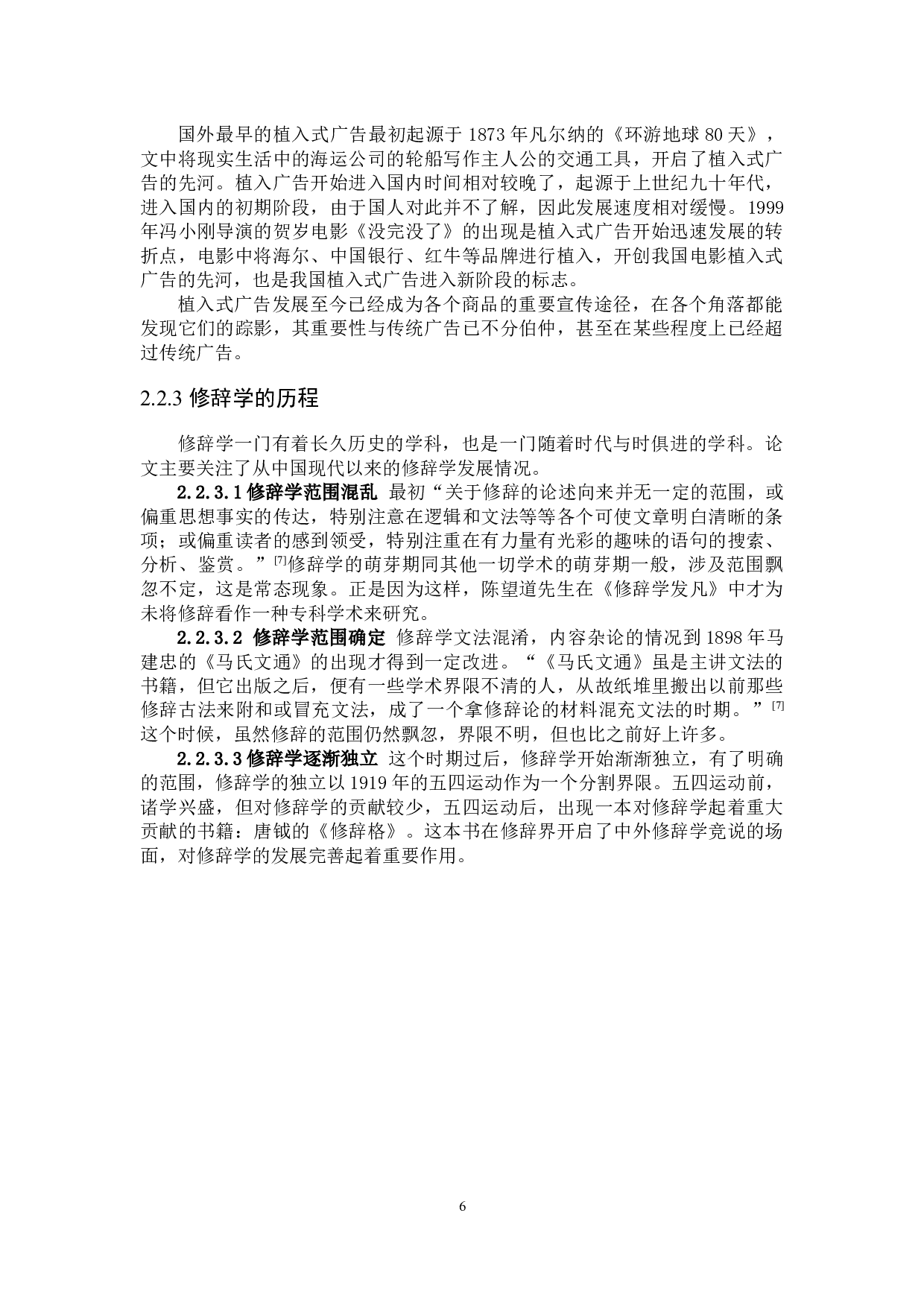 综艺节目植入式广告修辞学研究-21537字.docx 第10页