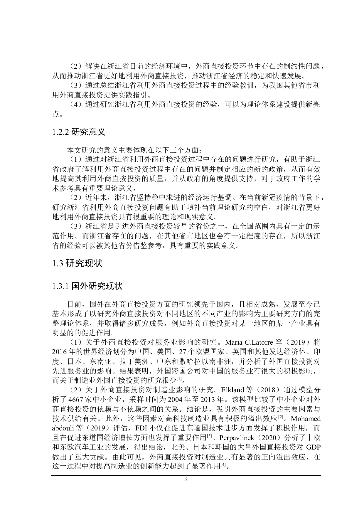 浙江省利用外商直接投资存在的问题与对策研究-22589字.docx 第6页