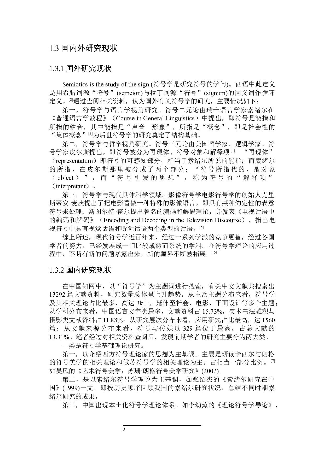 符号学视角下的&ldquo;我和我的XX&rdquo;系列电影研究-25590字.docx 第6页