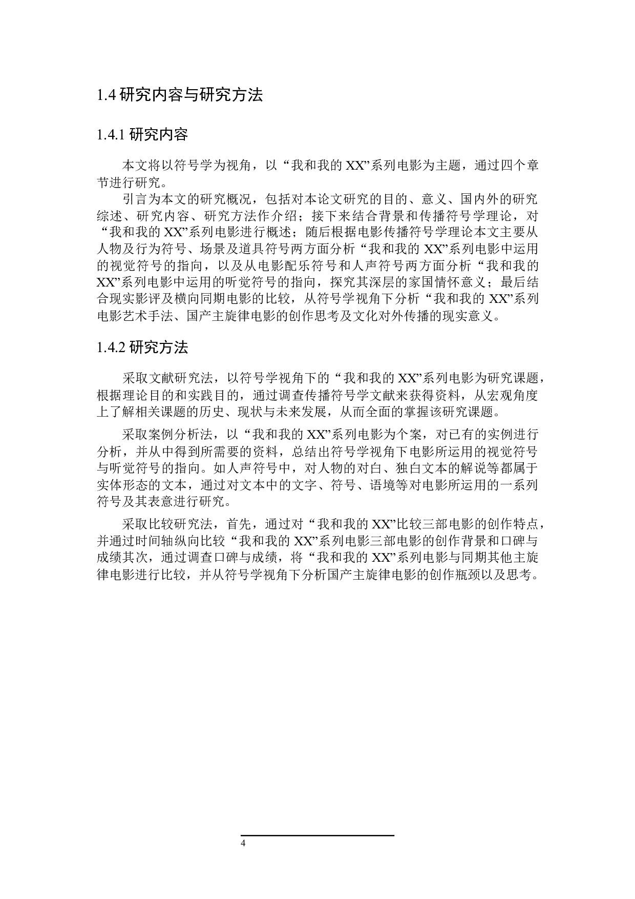 符号学视角下的&ldquo;我和我的XX&rdquo;系列电影研究-25590字.docx 第8页