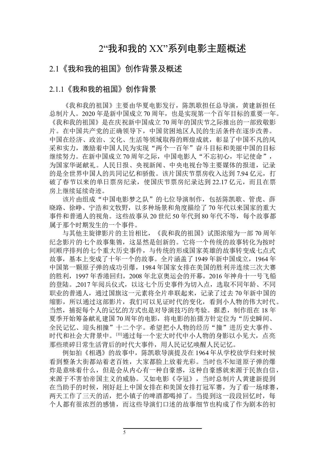 符号学视角下的&ldquo;我和我的XX&rdquo;系列电影研究-25590字.docx 第9页