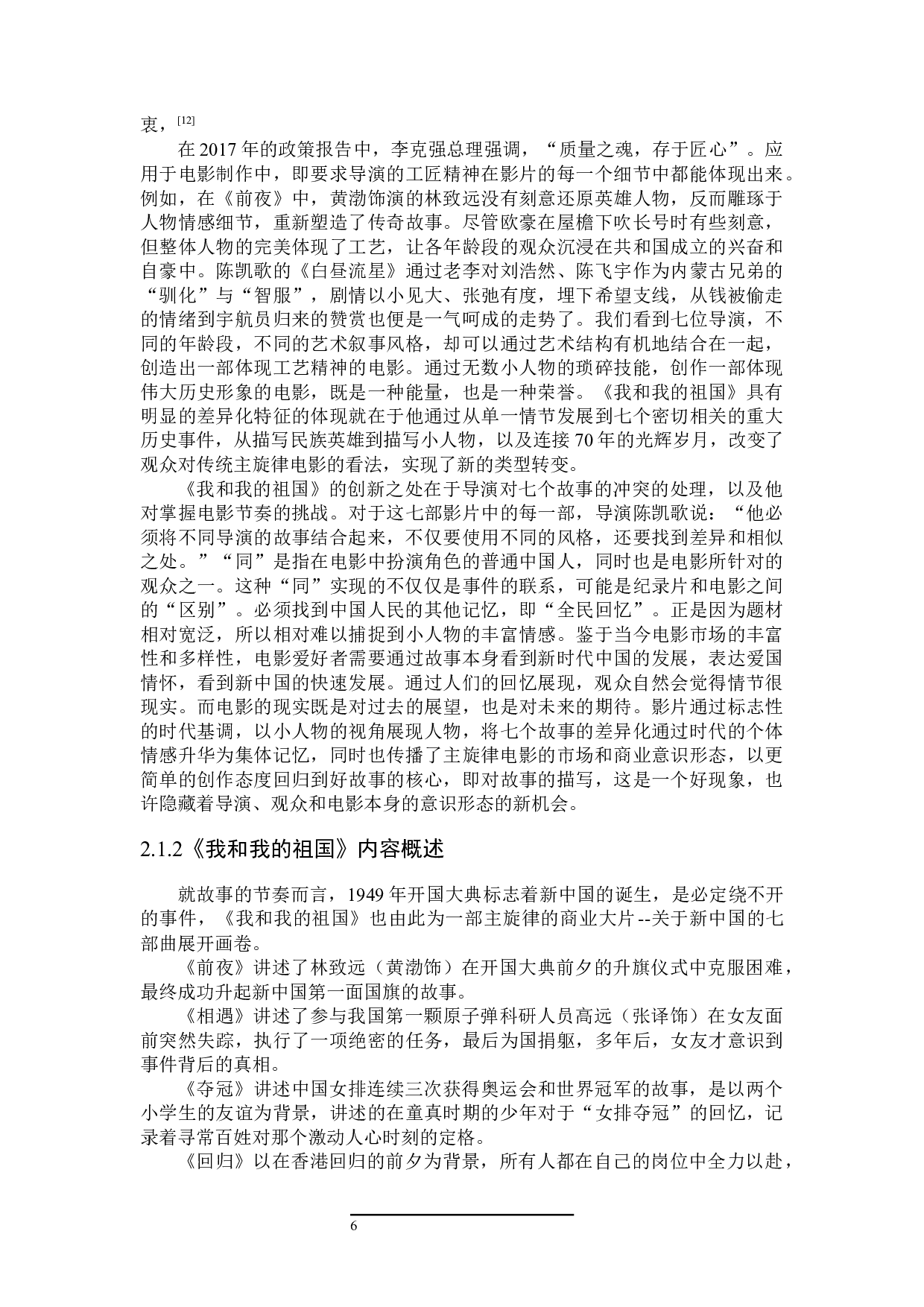 符号学视角下的&ldquo;我和我的XX&rdquo;系列电影研究-25590字.docx 第10页