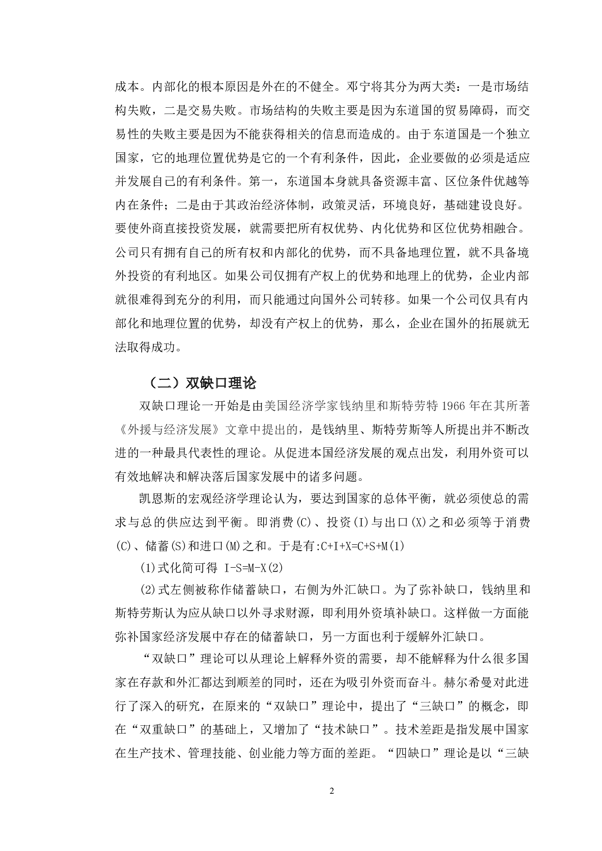 浙江省利用外资的发展现状、问题及对策研究-11093字.doc 第5页