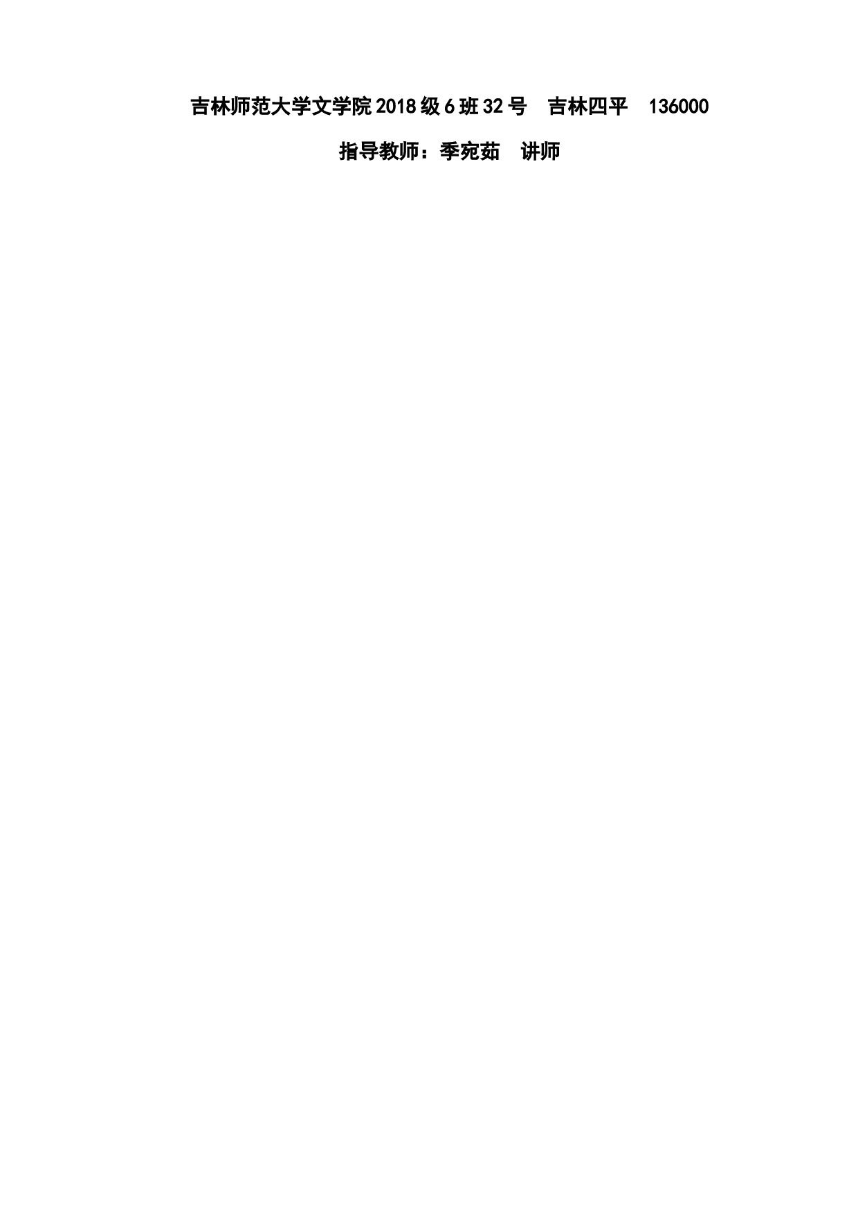 网络谐音词及其对外汉语教学探析-10028字.docx 第4页