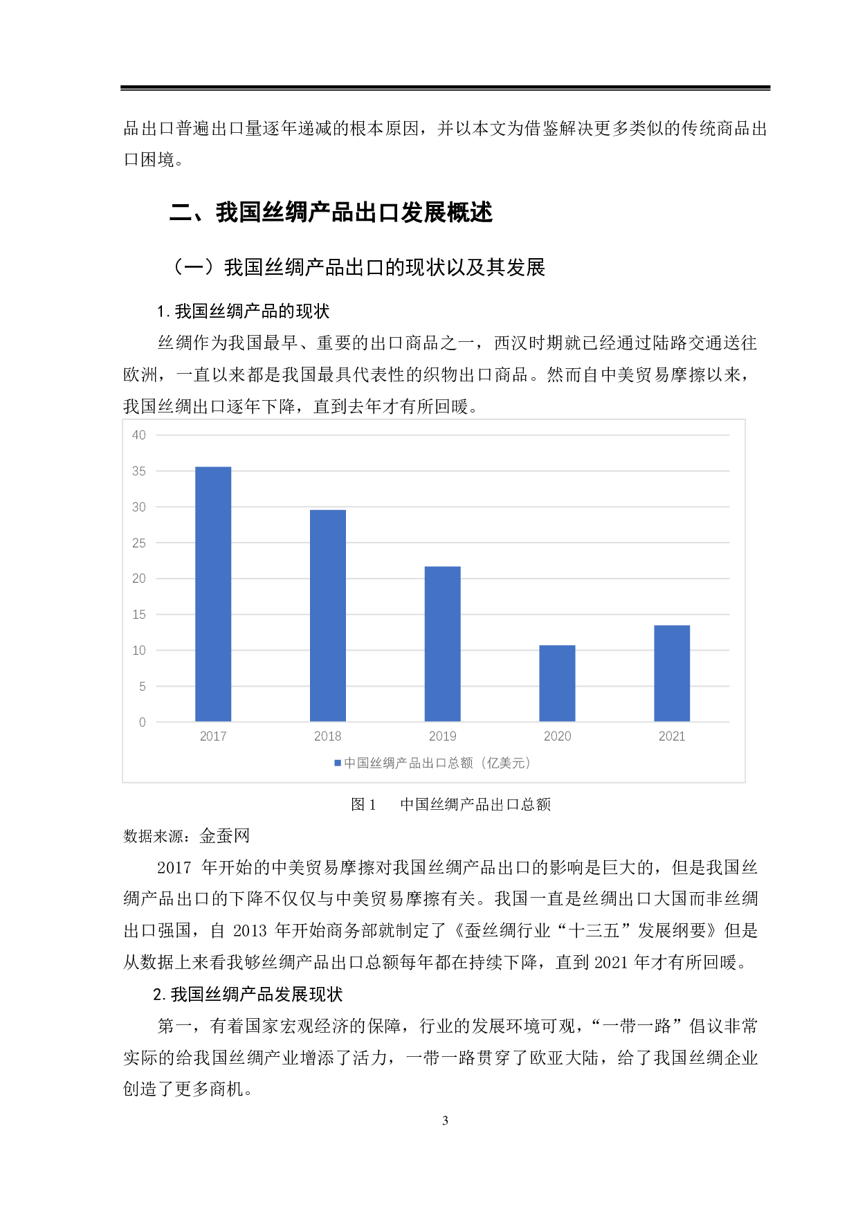浙江省丝绸产品出口存在问题及解决对策-10224字.pdf 第6页