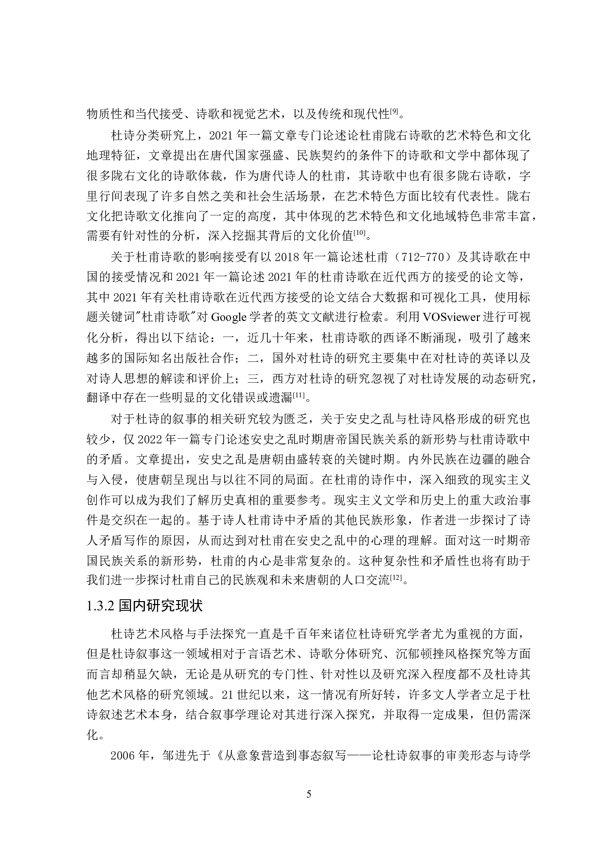 安史之乱后杜甫叙事诗研究-34011字.doc 第9页