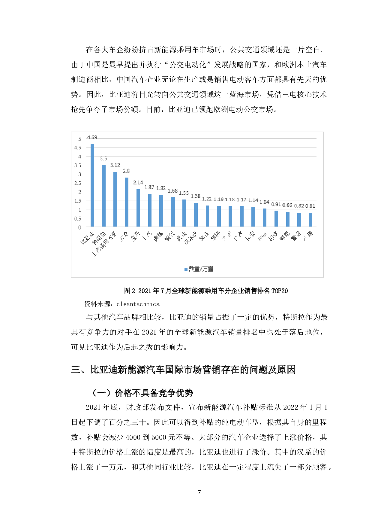 比亚迪新能源汽车国际营销策略问题及对策分析-12625字.doc 第10页