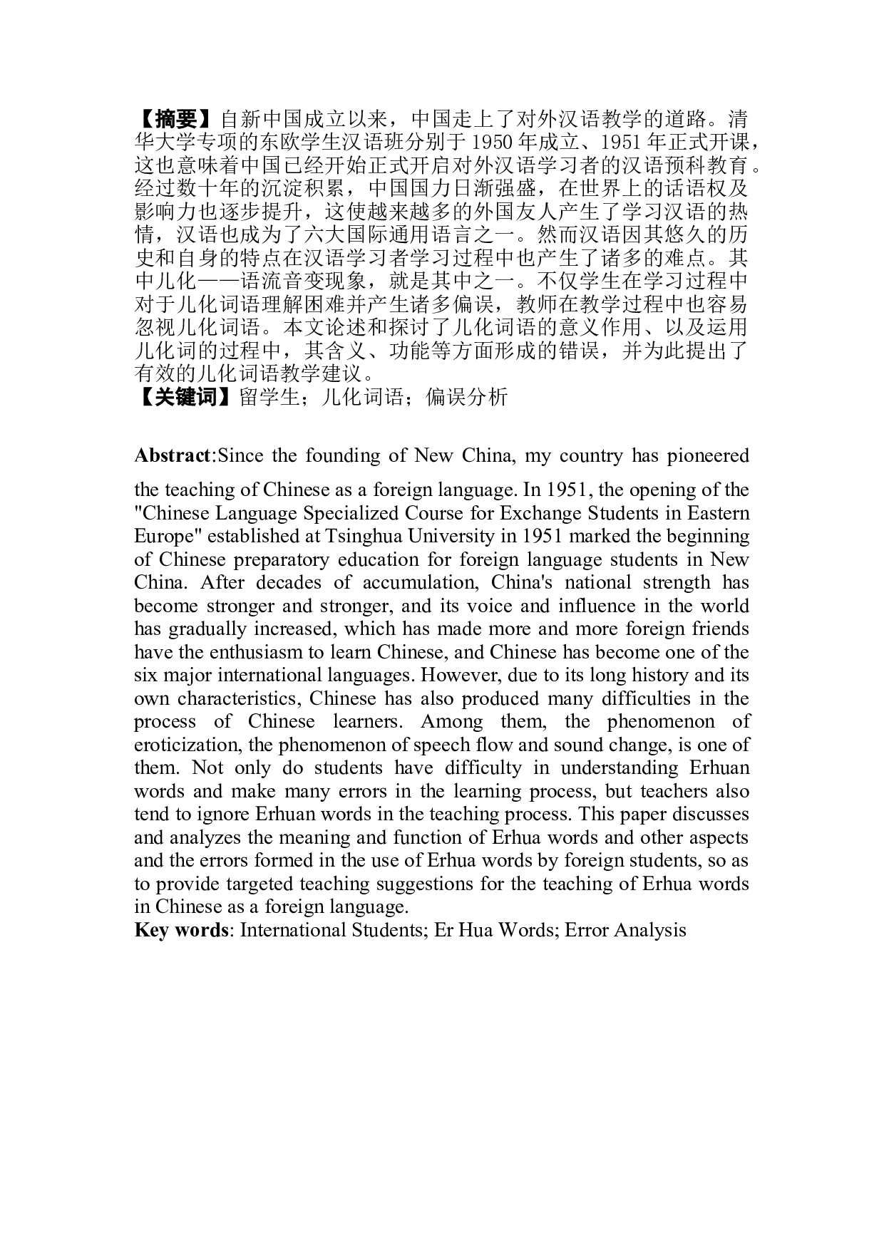 留学生儿化词语偏误分析-8228字.doc 第3页