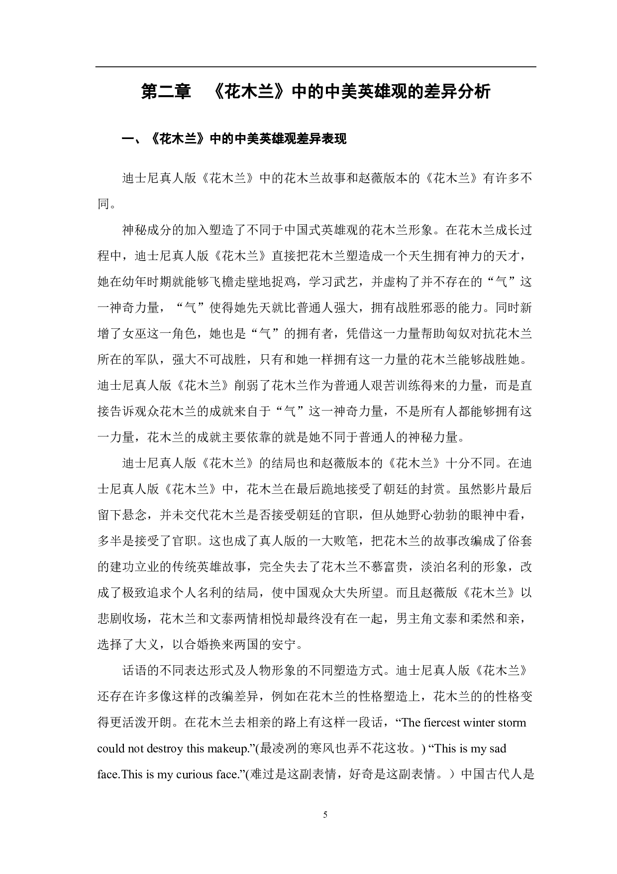 电影《花木兰》中的英雄观在美国对外汉语课堂中的应用-10445字.pdf 第6页