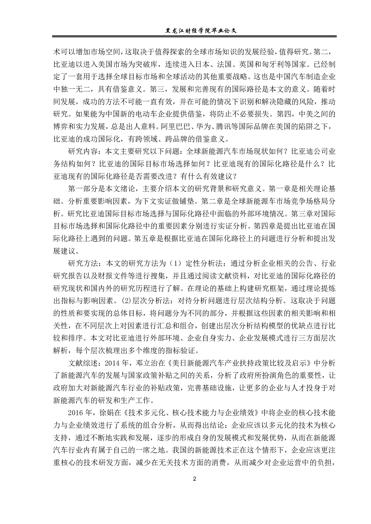 比亚迪国际目标市场选择与国际化路径分析-12198字.pdf 第6页