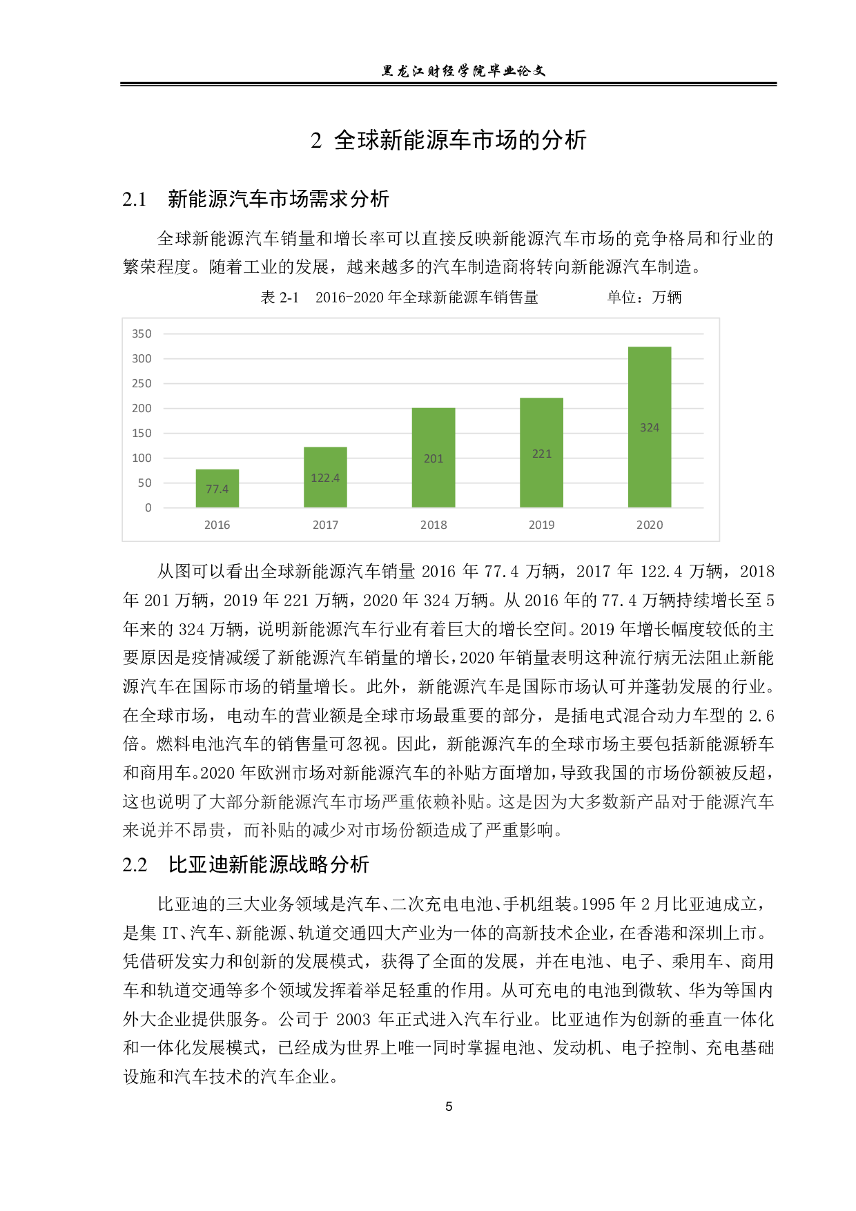 比亚迪国际目标市场选择与国际化路径分析-12198字.pdf 第9页